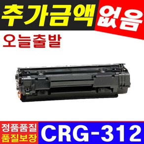 캐논 재생토너 CRG-312 흑백 imageCLASS LBP3100 LBP3050 LBP3150 Cartridge312 카트리지