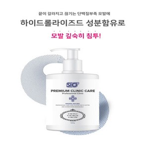 SIO CLINC CARE 1KG 고급 헤어모발 트리트먼트 헤어트리트먼트, 1개, 1L