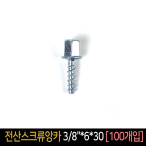 전산볼트 스크류앙카 38x6x30 [100개입] 연결너트