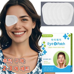 [주말에도 정상 발송]약시 안대 통풍OK+무압력 착용감 차광패치/수면용 가림패치, 1개, 1매입, 5*7.5cm