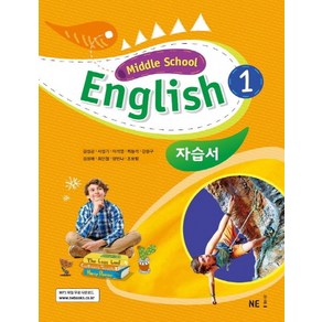 Middle School English 1 자습서 (김성곤) (2024년)