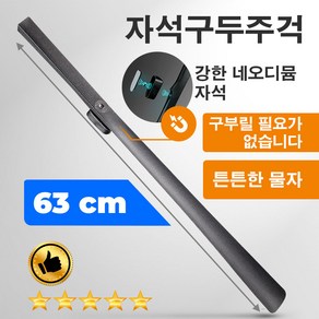 KOREA TREND 자석구두주걱 63 cm