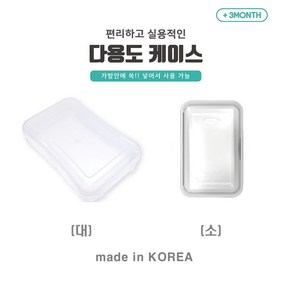 다용도 치발기 케이스, 투명, 보관케이스(대), 1개