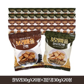 [HC] 금풍제과 보리마을 검은콩깨보리건빵 30g X 20개 + 찰보리건빵 30g X 20개 / 추억의 간식 국민간식 보리건빵 국민건빵 검은콩건빵 / 교회전도용/ 사은품증정용