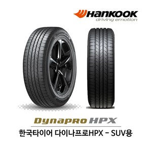 한국 타이어 다이나프로 HPX 255/50R20 (무료배송)