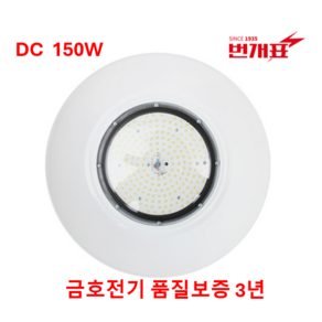 번개표 LED 원형투광등 80W 100W 120W 150W 국산 고효율 DC 공장등, 150W 원형투광등, 1개