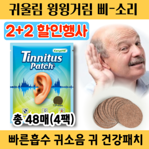 [당일출고] 약손허브 귀울림 건강 패치 귀에서 삐소리 귓속 소음 방지 블루, 4개, 12개입