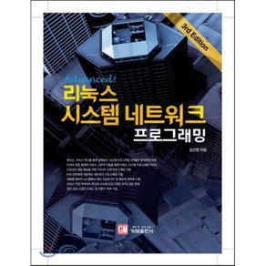 Advanced리눅스 시스템 네트워크 프로그래밍, 가메