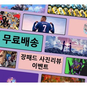 장패드주문제작 7가지 사이즈 게이밍장패드 마우스장패드 키보드받침대