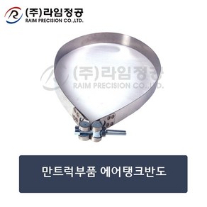 만트럭부품 에어탱크반도/라임정공, 1개