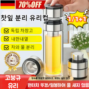 원터치 뚜껑 으픈 찻잎 분리 유리컵 글라스 베이직 뚜껑 필터머그, 301-400ml, 301-400ml * 블랙 * 1개, 1개