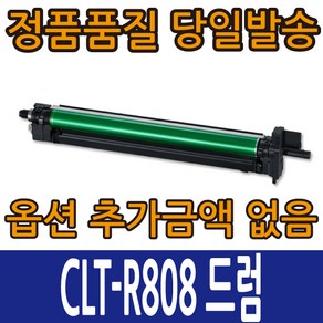 삼성재생 CLT-R808 드럼 이미징유닛 SL-X4220RX SL-X4250LX SL-X4300LX, 1개