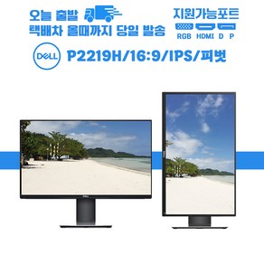 델 P2219 22인치 베젤리스 세로모니터 선명한 IPS 패널 HDMI케이블 제공, P2219H, 54cm