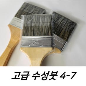 페인트붓 고급 수성붓 4-7 페인트트브러쉬 대형 제이디, 3개