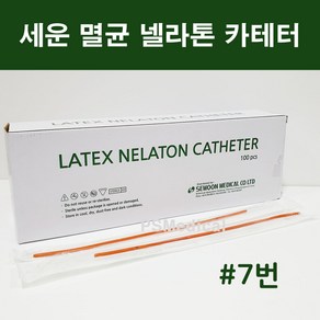 세운 멸균 라텍스 넬라톤 카테타 네라톤 카테터 소변줄 도뇨관 1박스(100개) #7번, 100개