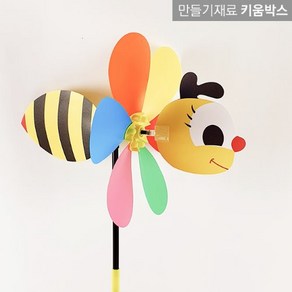 DIY 바람개비만들기 입체 꿀벌