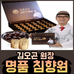 한의사 김오곤원장 명품 침향원 공본단 침향효능 침향원 침향단 침향환 침향 30환, 1개