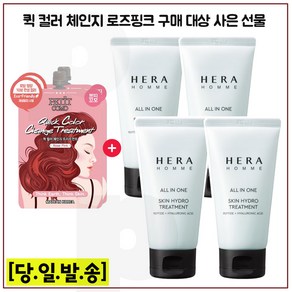 퀵컬러 로즈핑크 2매 구매/헤라옴므 올인원 스킨 하이드로 트리트먼트 75ml x4개 (총 300ml) 세트.