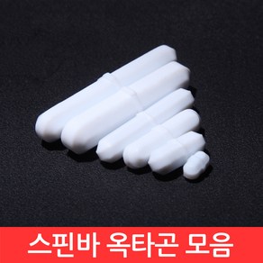 옥타곤 스핀바 모음 마그네틱바 교반기 테프론 PTFE 자석바 실험 교구 혼합