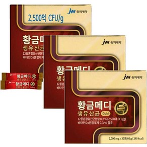 jw중외제약 황금메디 생유산균 2000mg 30포 3통 2500억마리 비타민D3