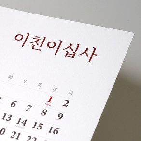 2024년 스마일 캘린더 1년 한장 포스터 달력, 한글 캘린더