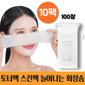 바즈몬 잘 늘어나는 토너 셀프 마스크 팩 순면 거즈 시트 화장솜 100장입, 10개