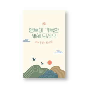 행복한 새해 사각스티커 5X8cm, 100매