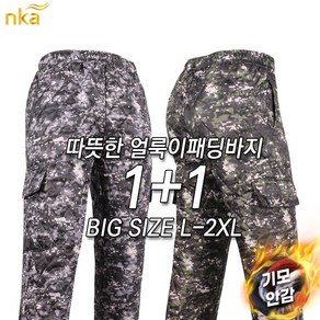 엔케이아울렛 [1+1]NK마찌D얼룩이깔깔이패딩바지 남자 남성 겨울 밀리터리 기모안감 카고 보온 빅사이즈