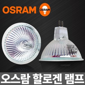 오스람 MR16 할로겐 12V 50W 전구색 3000K 44870, 1개