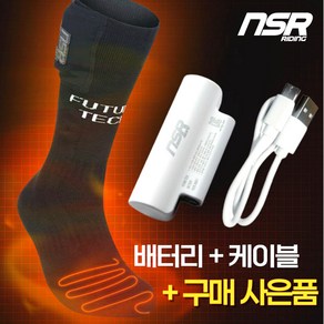 NSR 겨울철 퓨처테크 발열 양말 덧신 KC인증 충전식 열선양말 방한 온열 덧신 수족냉증, 양말만(배터리X), S