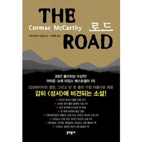 로드(THE ROAD)