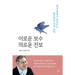 이로운 보수 의로운 진보, 1개