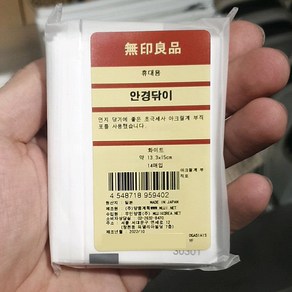 무인양품 휴대용 안경닦이, 1개, 1세트, 화이트