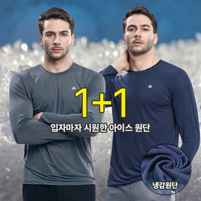 [이지바이] (1+1) 남성 스판 라운드 긴팔 티셔츠_쿨가이 등산 아웃도어 골프 이너 긴팔티