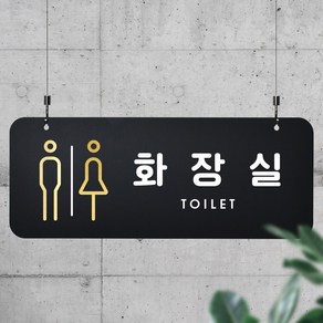 루리앤메리 매장을위한 블랙골드 하늘걸이 02 화장실 안내판 A SIZE