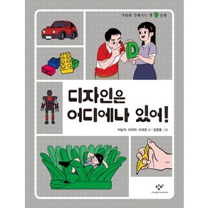 디자인은 어디에나 있어!: