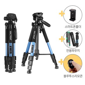 하이엔드 삼각대 mactem pt55 파우치+스마트폰 홀더+리모콘 풀세트, 블루, 1개