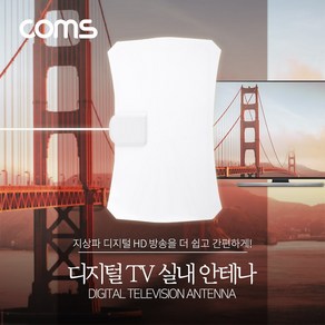 COMS Coms 안테나 수신기(TV12) 디지털 TV 실내용 White필름타입 [ID626], ID626