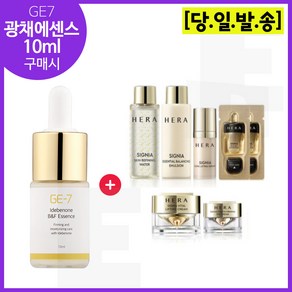 GE7 광채탄력에센스 10ml 구매 + 샘플) 헤라 시그니아 6종세트 (신형) 증정