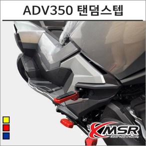 ADV 350 리어 탠덤 스텝 발판 스쿠터 튜닝, 골드, 1개