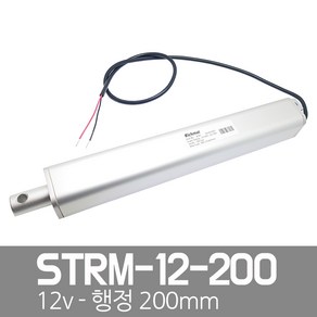 모트븐 STRM-12-200 일자 전동실린더 엑츄레이터 12V-200mm 행정