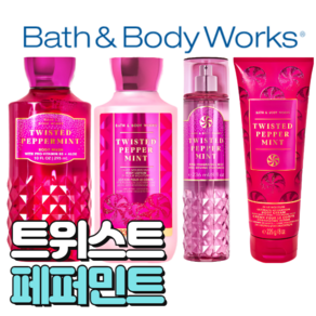 배스앤바디웍스 BBW 시원한 향기 트위스트 페퍼민트, 바디크림, 1개, 226ml