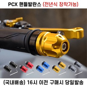 PCX 핸들밸런스 전년식 핸들떨림 진동감소 로고각인 튜닝 핸들캡, 1세트, 그레이