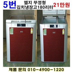 LG 뚜껑형 김치냉장고 180L