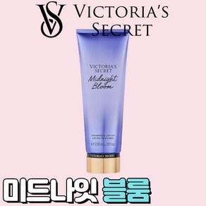 [미국정품] Victoia's Secet 빅토리아 시크릿 매력적인 미드나잇 블룸 바디로션, 3개, 236ml