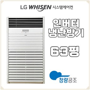 휘센 업소용냉난방기 LG 60평 에어컨 PNW2300F9SF 공장용 영업용