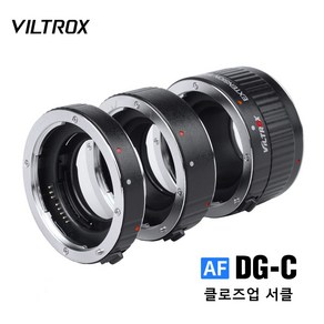 빌트록스 DG-C 매크로렌즈 어댑터 12mm 20mm 36mm 750D 700D 60D 5D II IV 7D II 80D, 1개