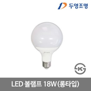 두영 LED 볼전구 롱타입 18W, 색상 선택:주광색(하얀빛), 1개