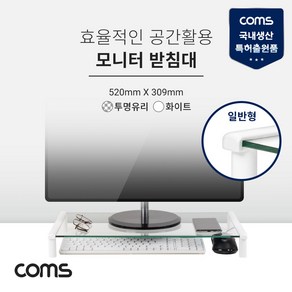 LC3052 Coms 높이조절 강화유리 모니터받침대 화이트 52x31cm 기둥포함, 1개