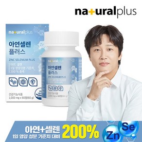 아연셀렌 플러스 60정 1박스(2개월분) / 면역 항산화건강 무부형제, 없음, 1개